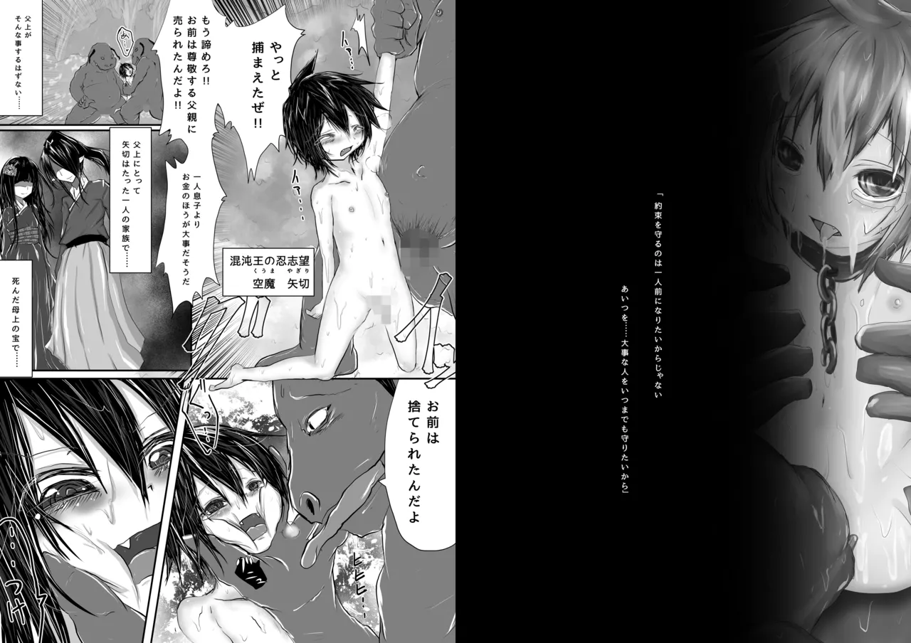 矢切が色子だからって滅茶苦茶にしていいわけないじゃん!! Page.2