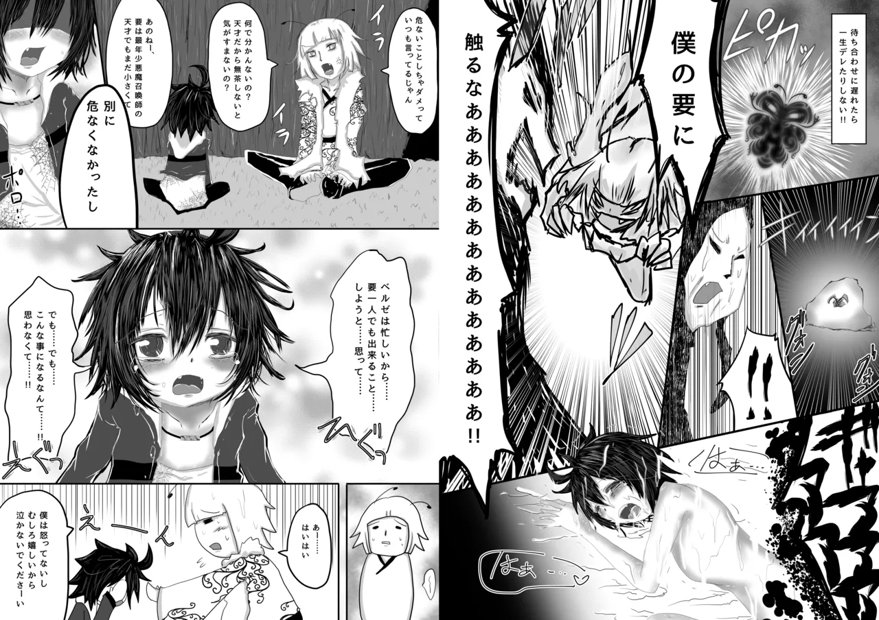 要がツンデレだからって体躯まで同じなわけないでしょ? Page.12