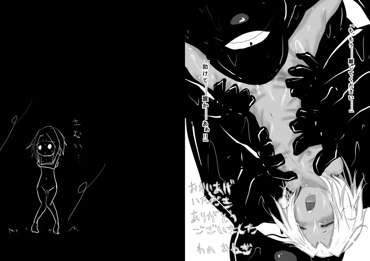 僕は魔女になりたいのでどうぞ犯してください!! Page.11