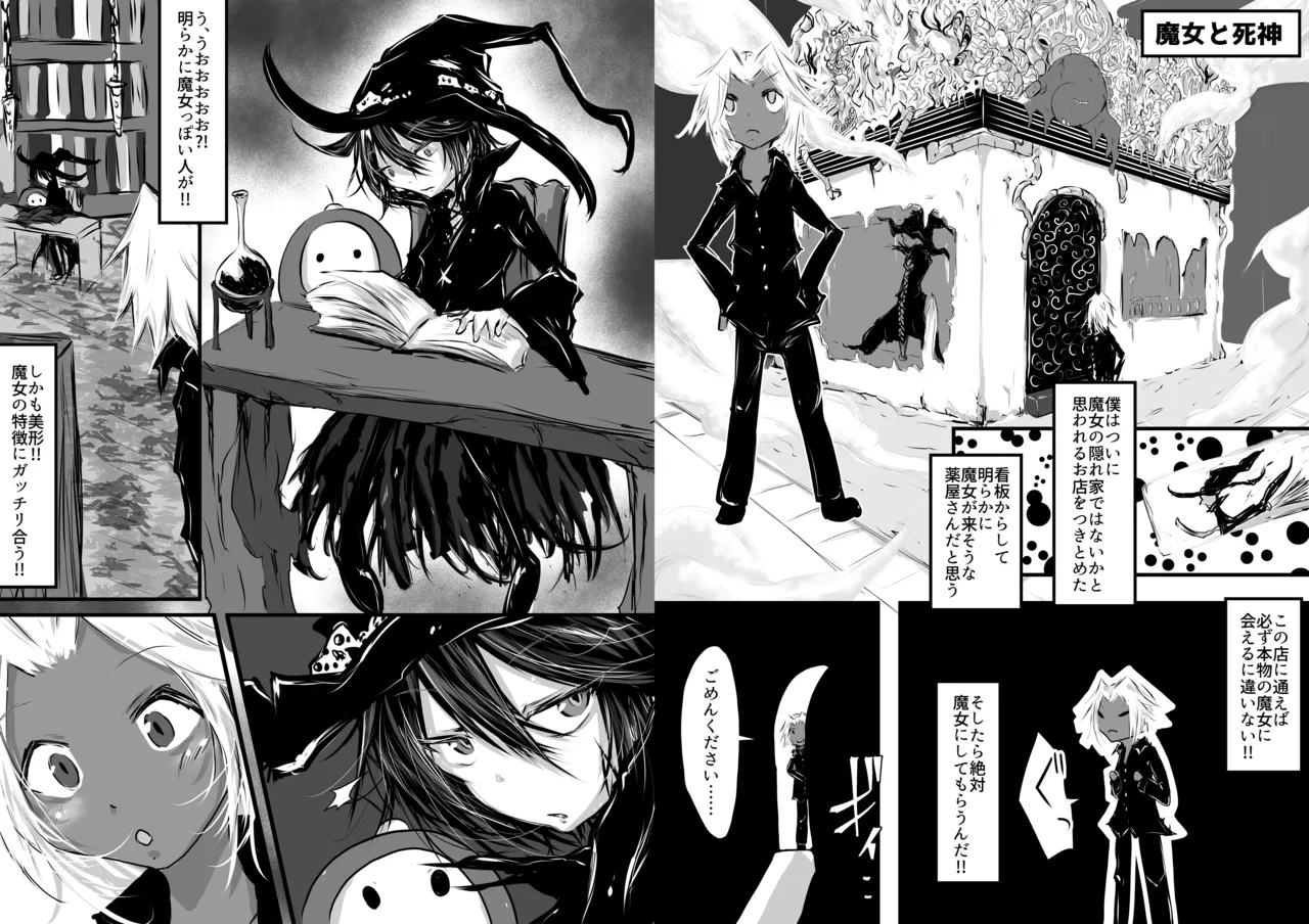 僕は魔女になりたいのでどうぞ犯してください!! Page.13