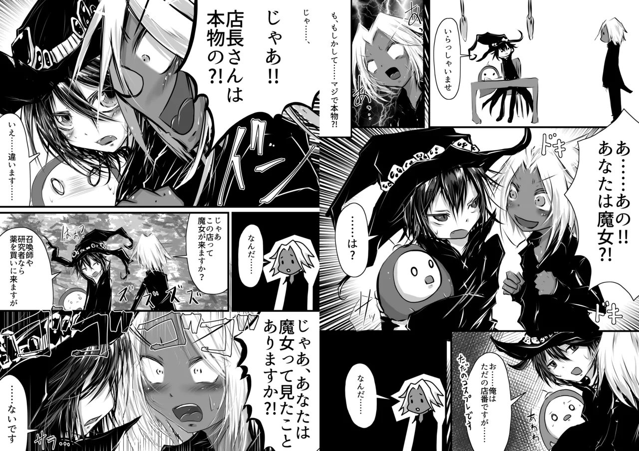 僕は魔女になりたいのでどうぞ犯してください!! Page.14