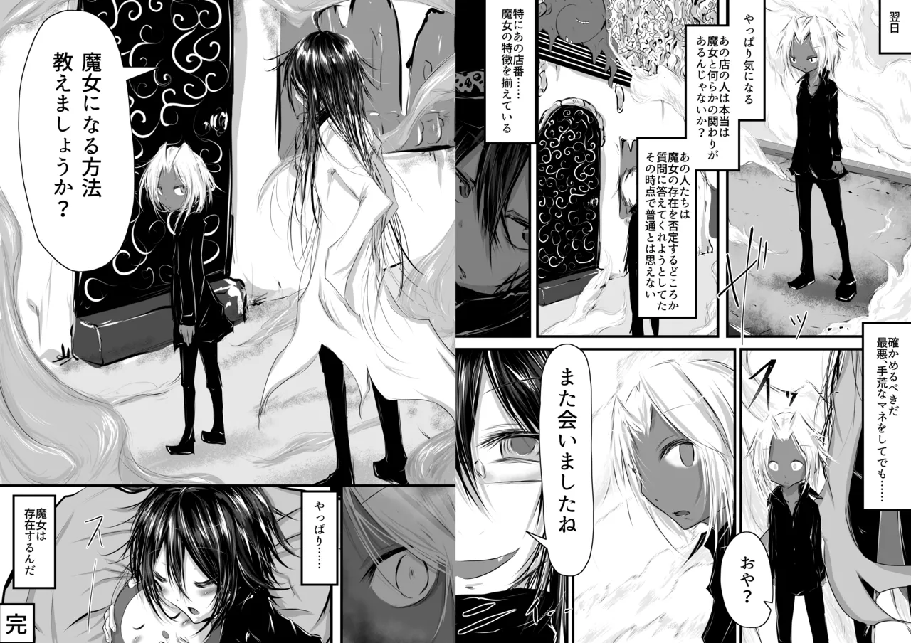 僕は魔女になりたいのでどうぞ犯してください!! Page.17