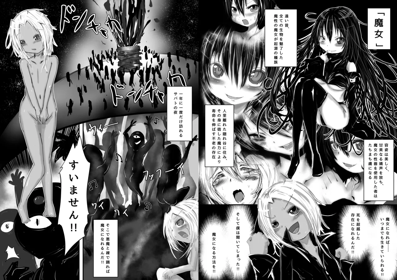 僕は魔女になりたいのでどうぞ犯してください!! Page.3