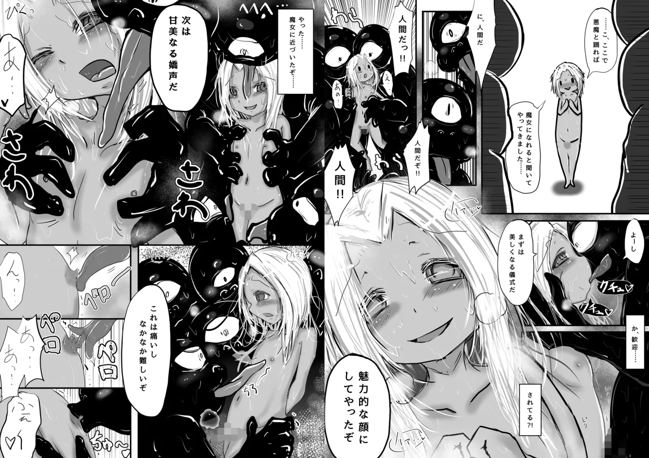 僕は魔女になりたいのでどうぞ犯してください!! Page.4