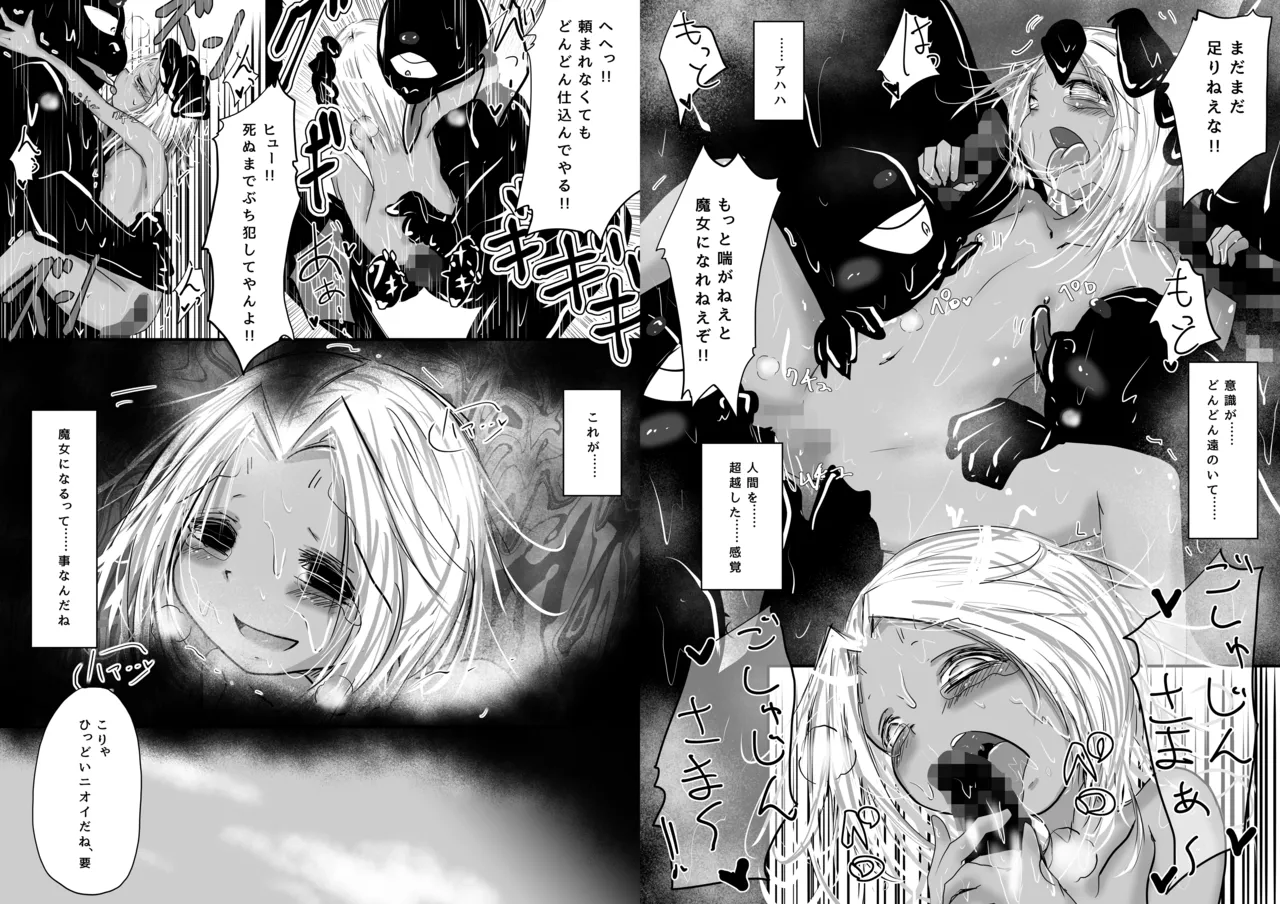 僕は魔女になりたいのでどうぞ犯してください!! Page.9
