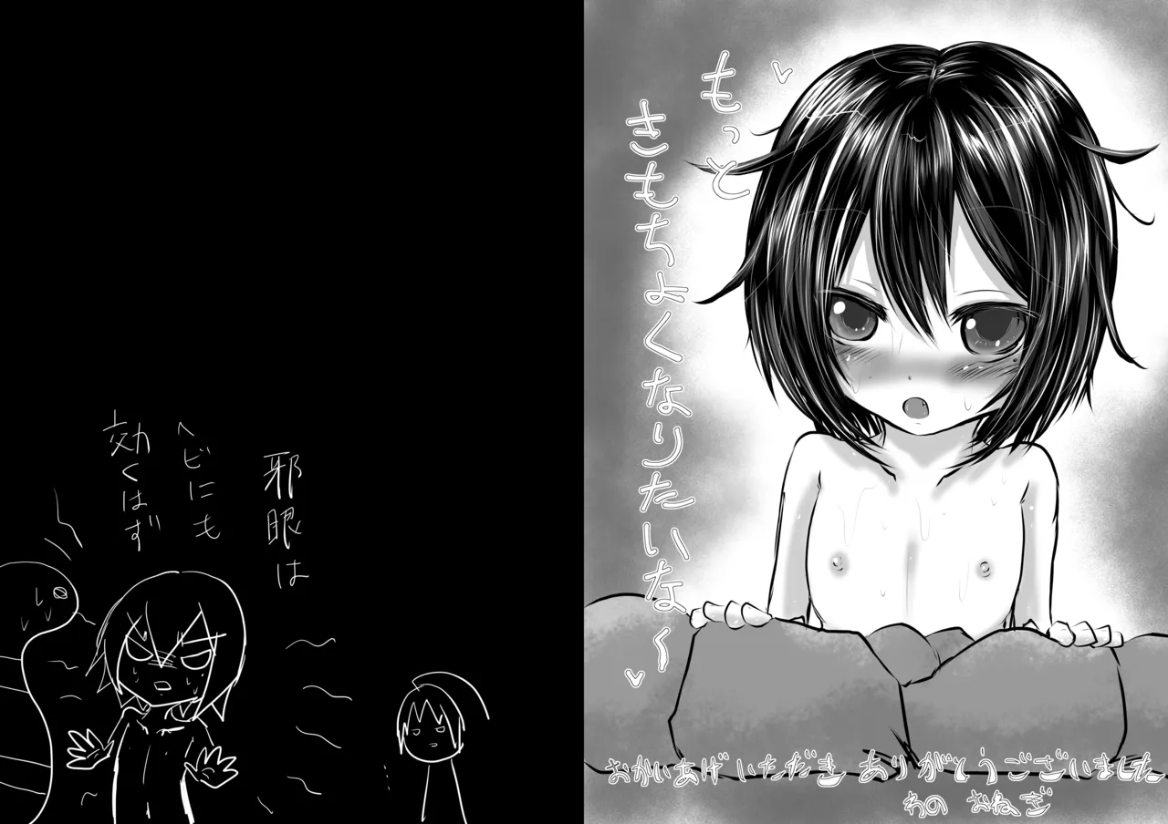 秀忠とホッコホコすると気持ちよくなっちゃうよ? Page.11