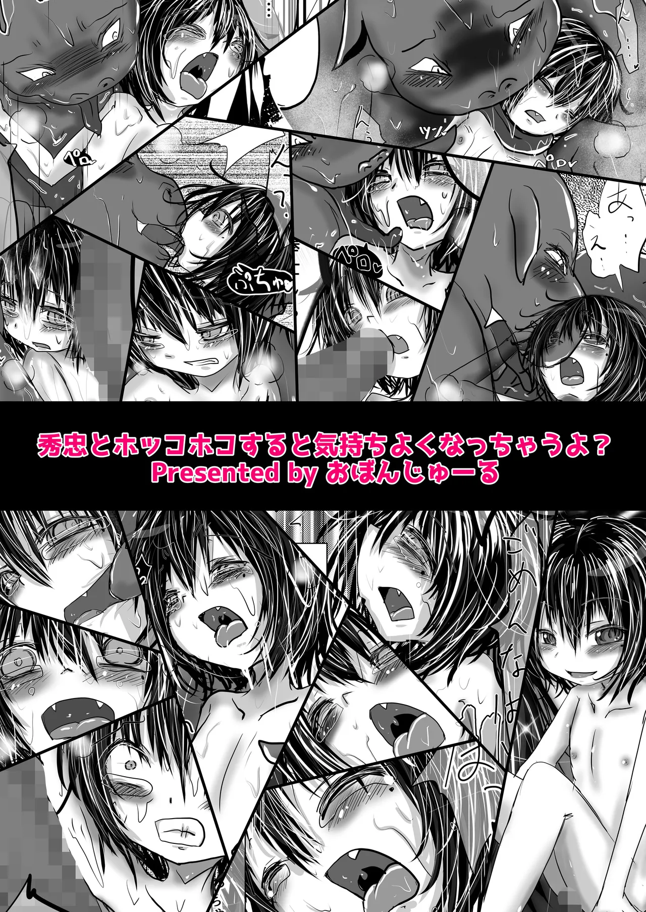 秀忠とホッコホコすると気持ちよくなっちゃうよ? Page.12