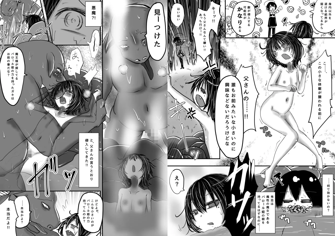 秀忠とホッコホコすると気持ちよくなっちゃうよ? Page.3