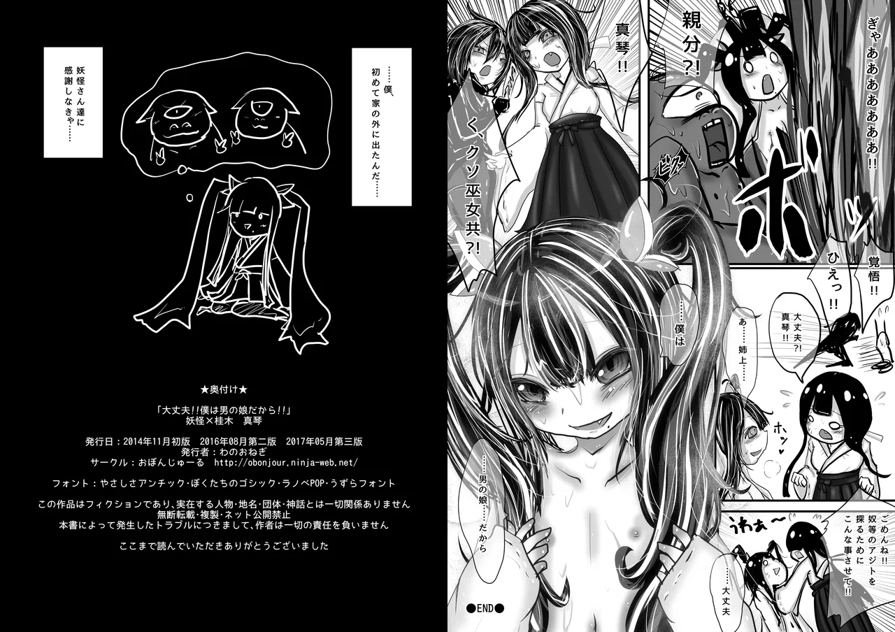 大丈夫!!僕は男の娘だから!! Page.10