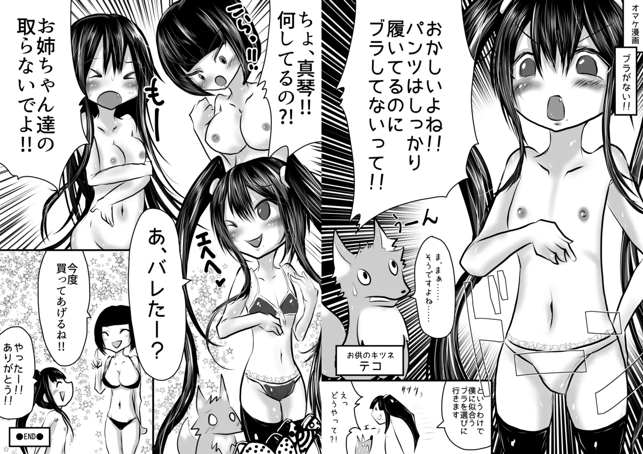 大丈夫!!僕は男の娘だから!! Page.12