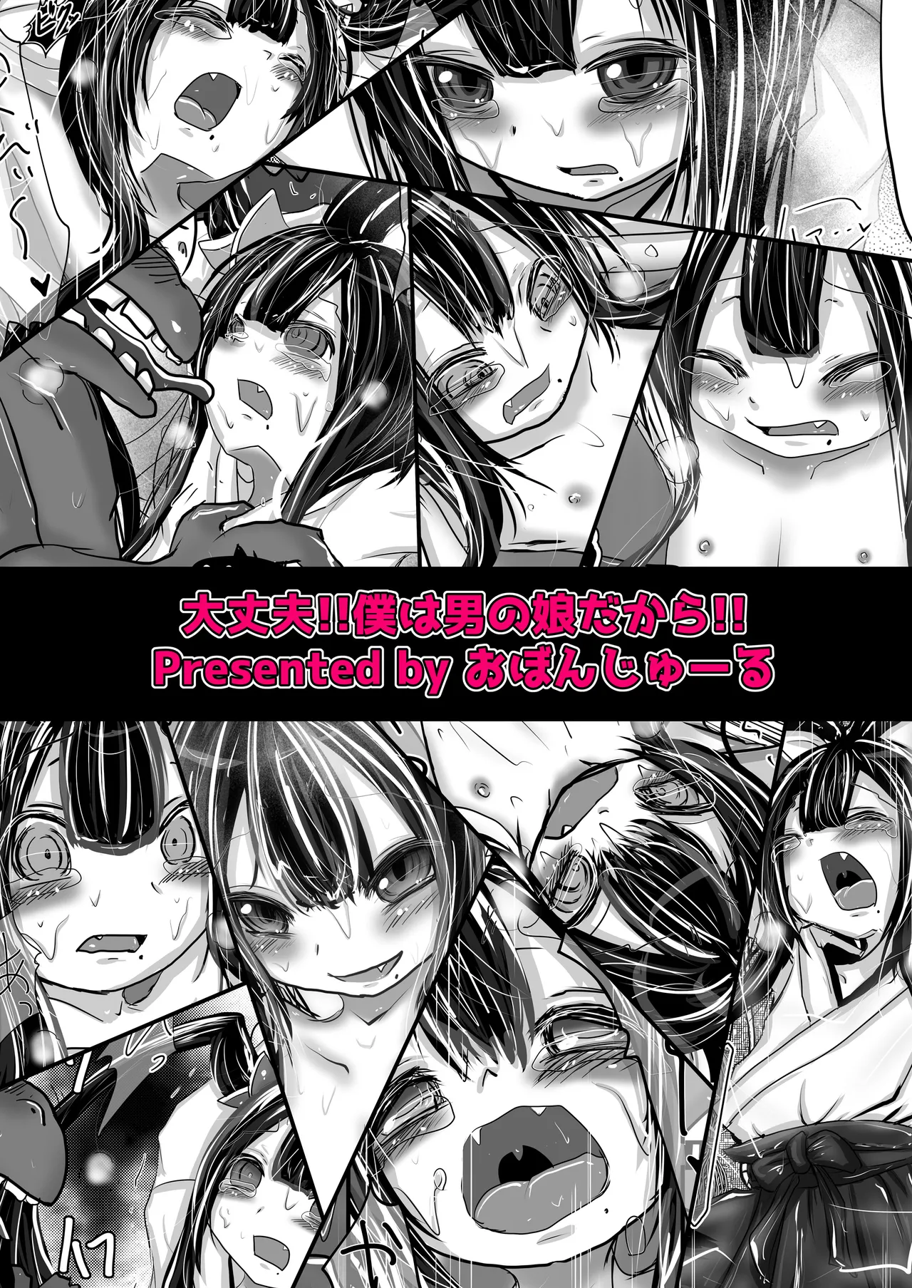 大丈夫!!僕は男の娘だから!! Page.14