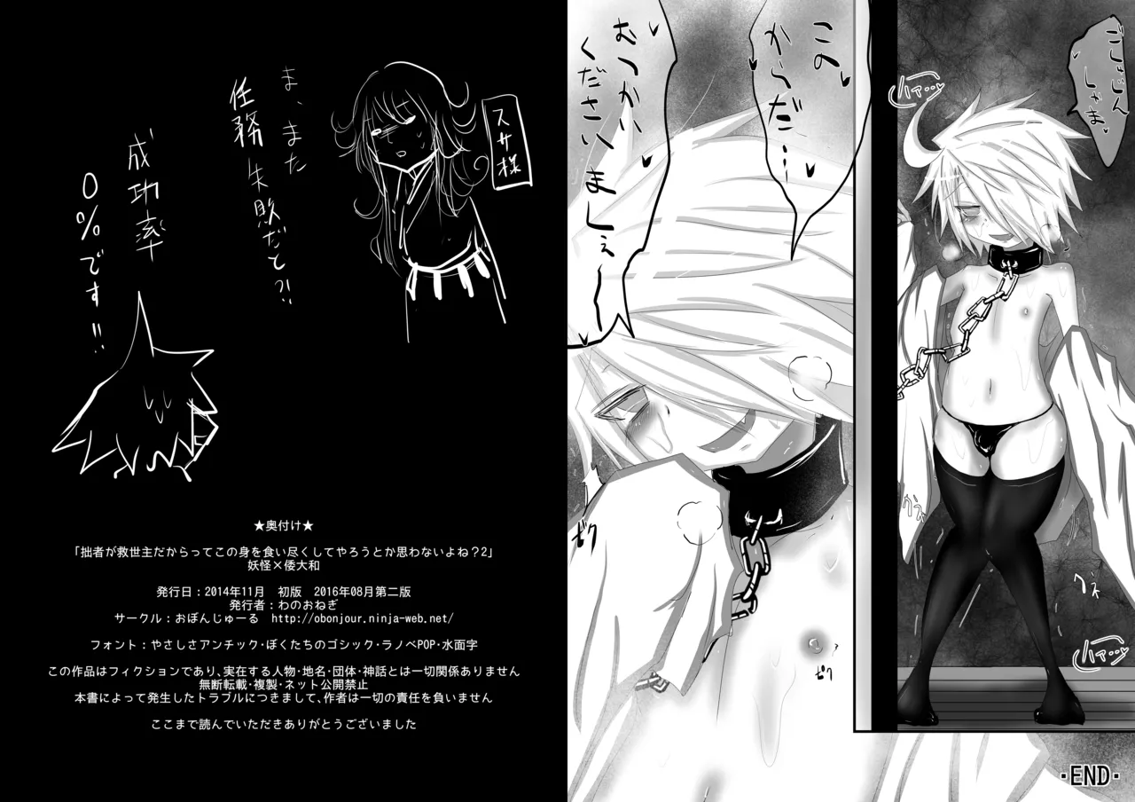 拙者が救世主だからってこの身を食い尽くしてやろうとか思わないよね?2 Page.10