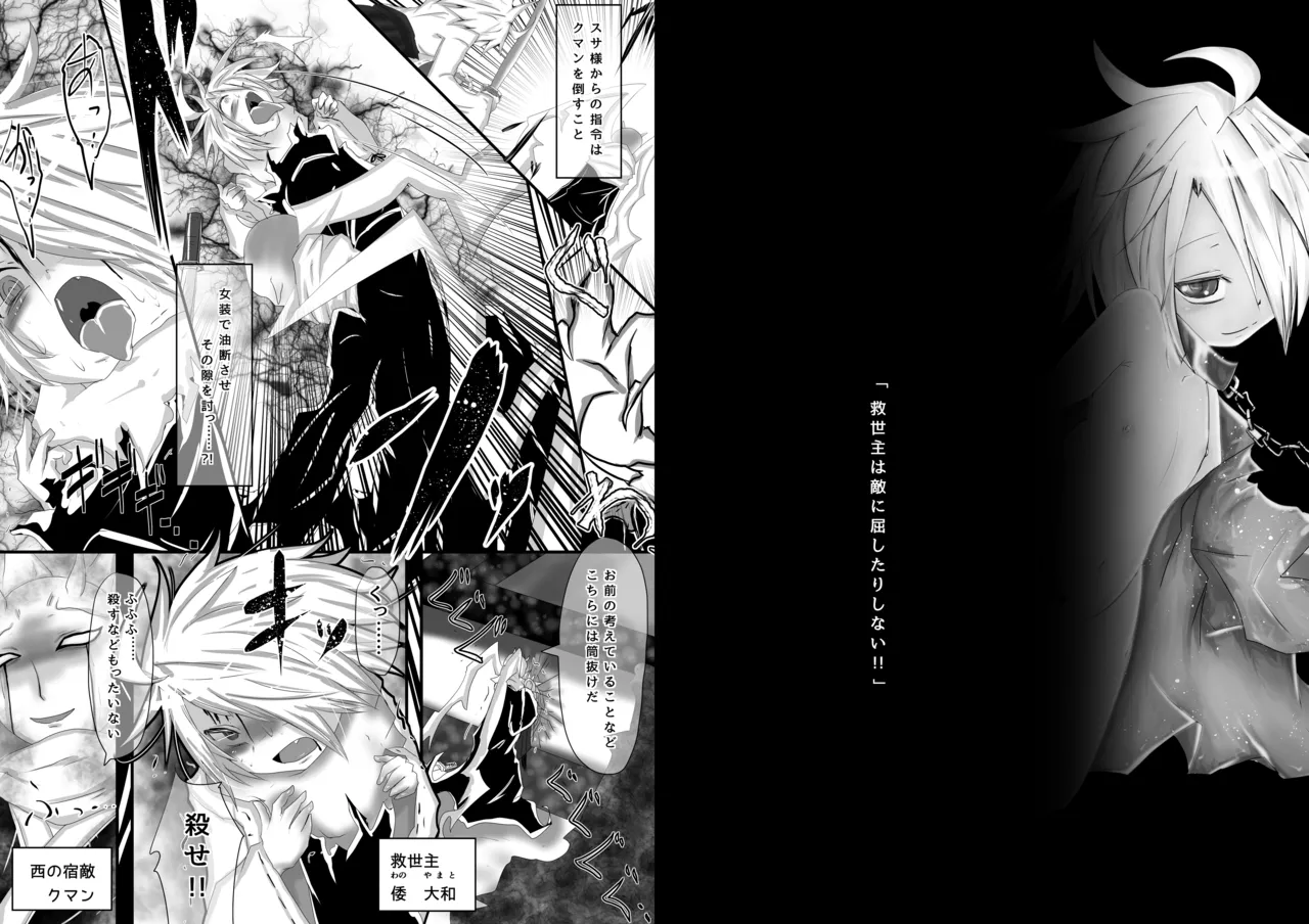 拙者が救世主だからってこの身を食い尽くしてやろうとか思わないよね?2 Page.2