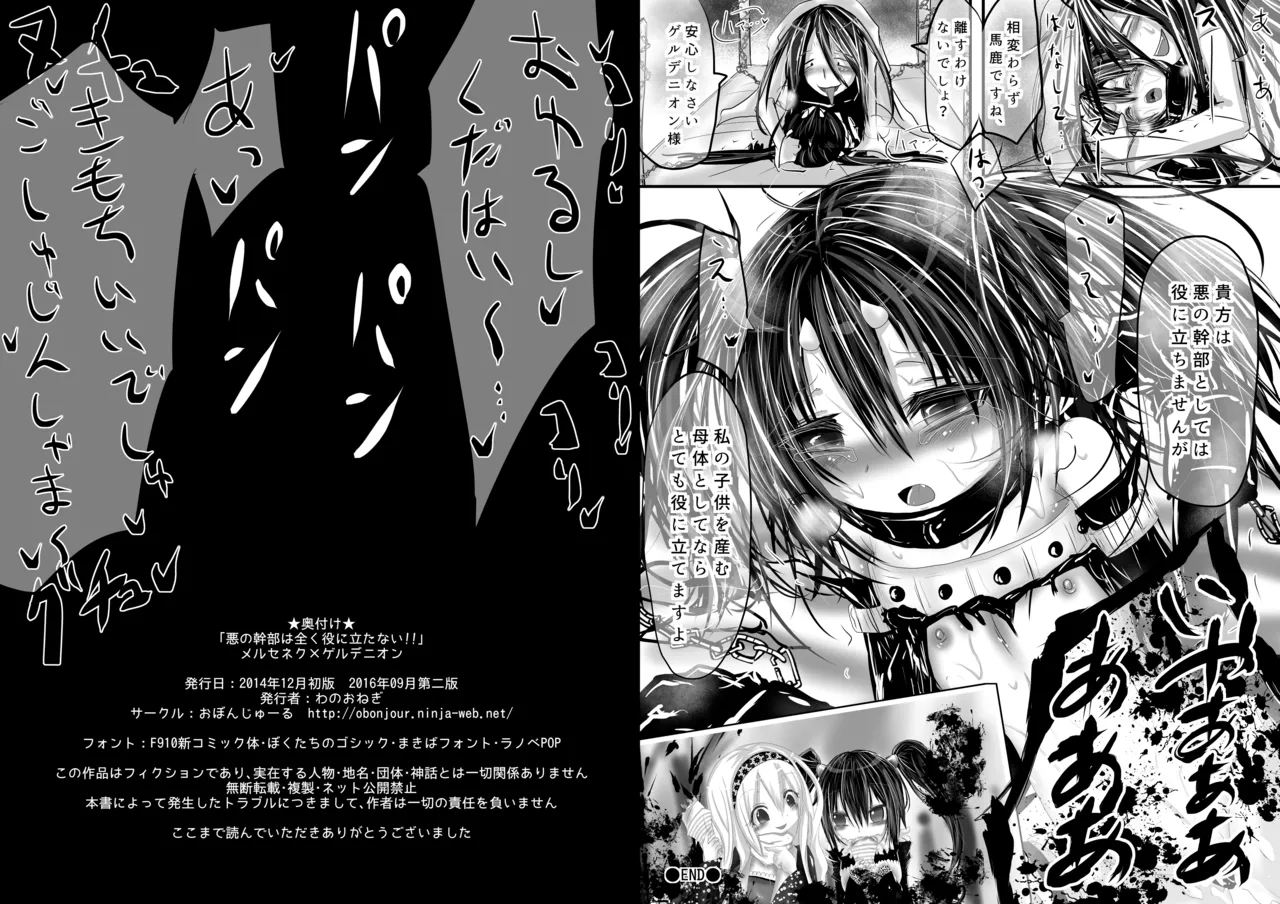 悪の幹部は全く役に立たない!! Page.10