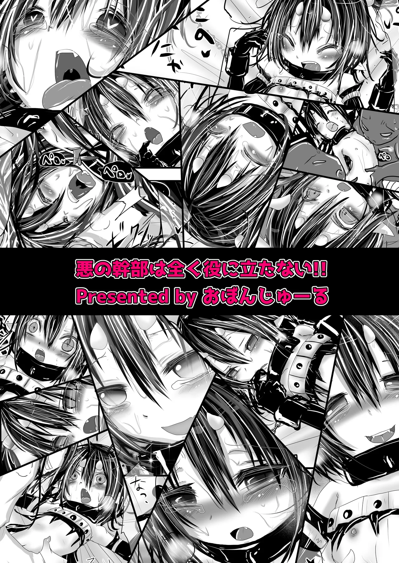悪の幹部は全く役に立たない!! Page.14