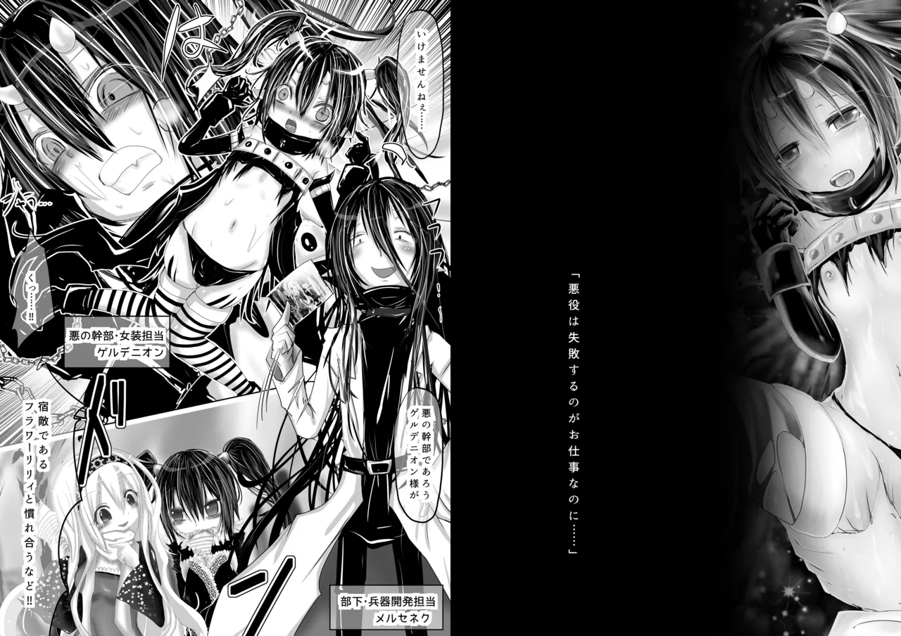 悪の幹部は全く役に立たない!! Page.2