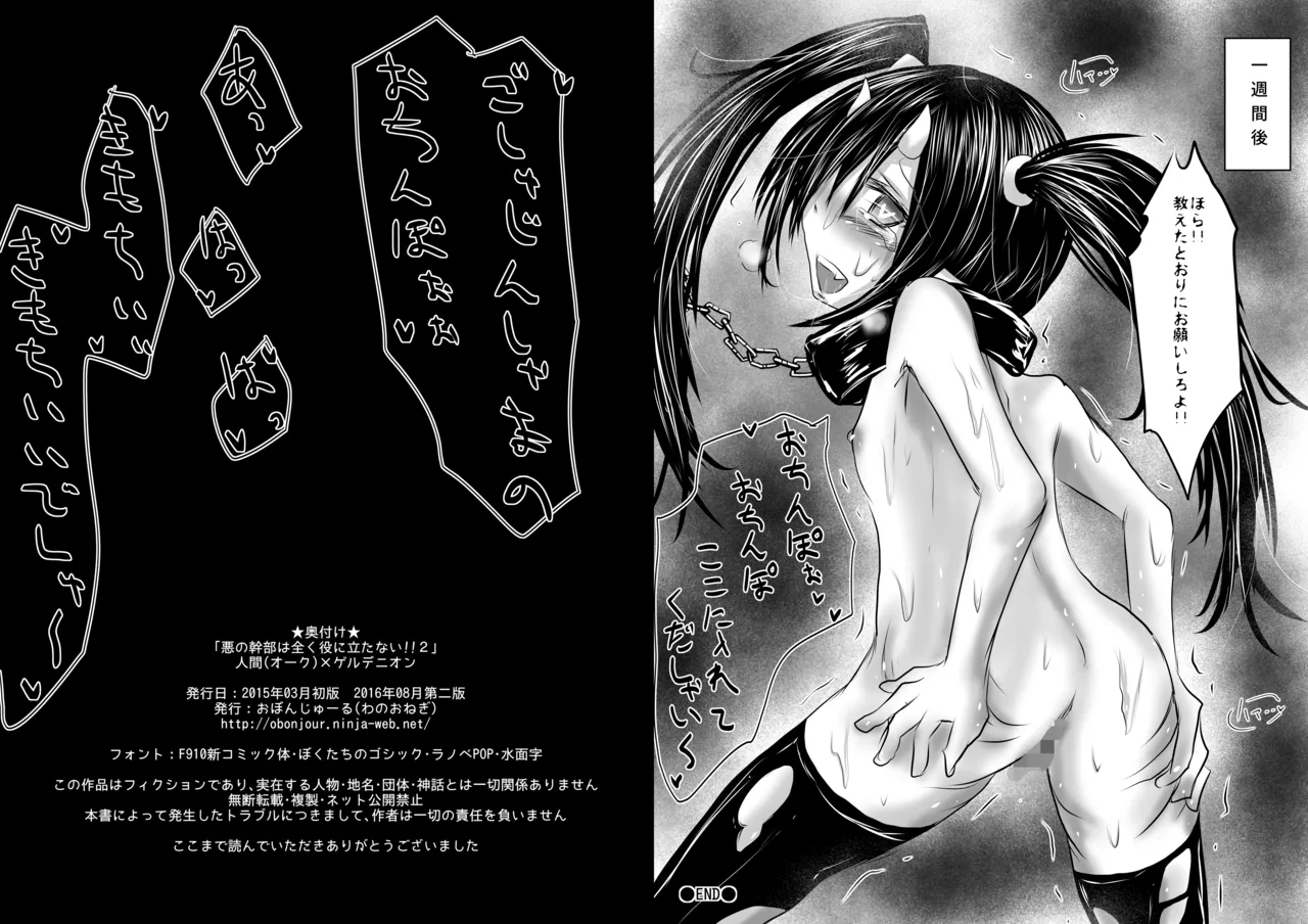 悪の幹部は全く役に立たない!!2 Page.10