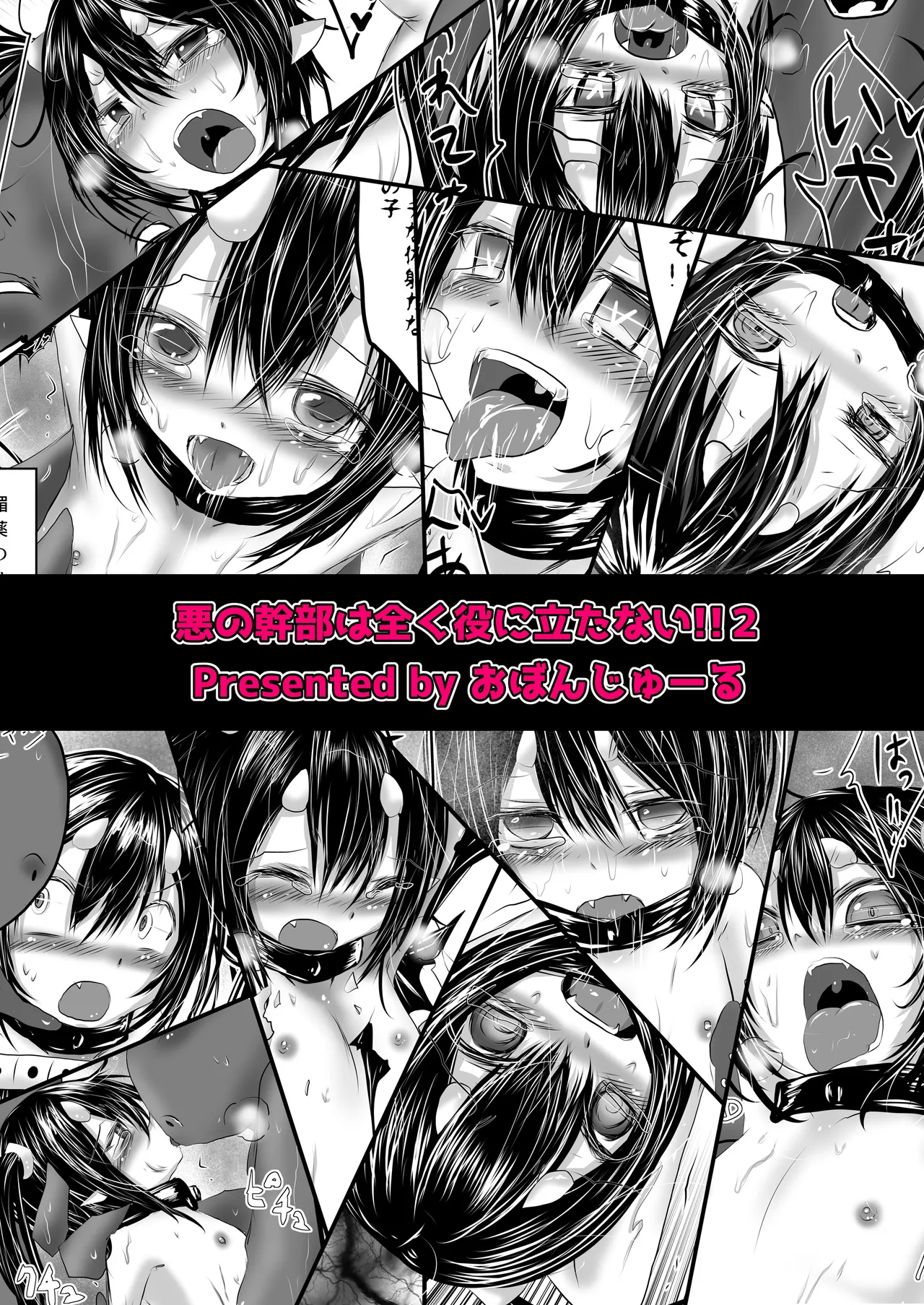 悪の幹部は全く役に立たない!!2 Page.12