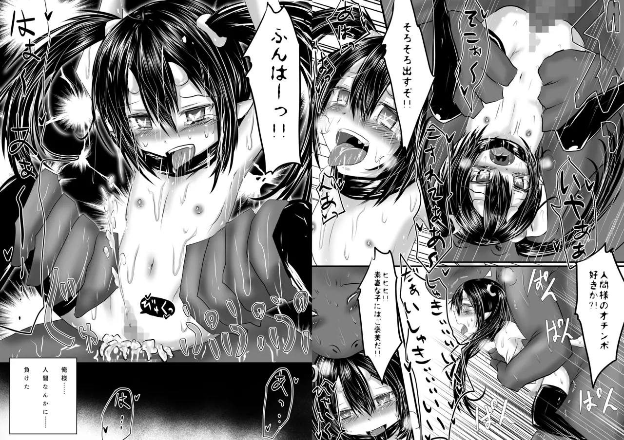悪の幹部は全く役に立たない!!2 Page.9