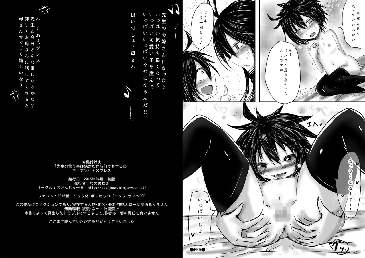 先生の言う事は絶対だから何でもするの Page.10