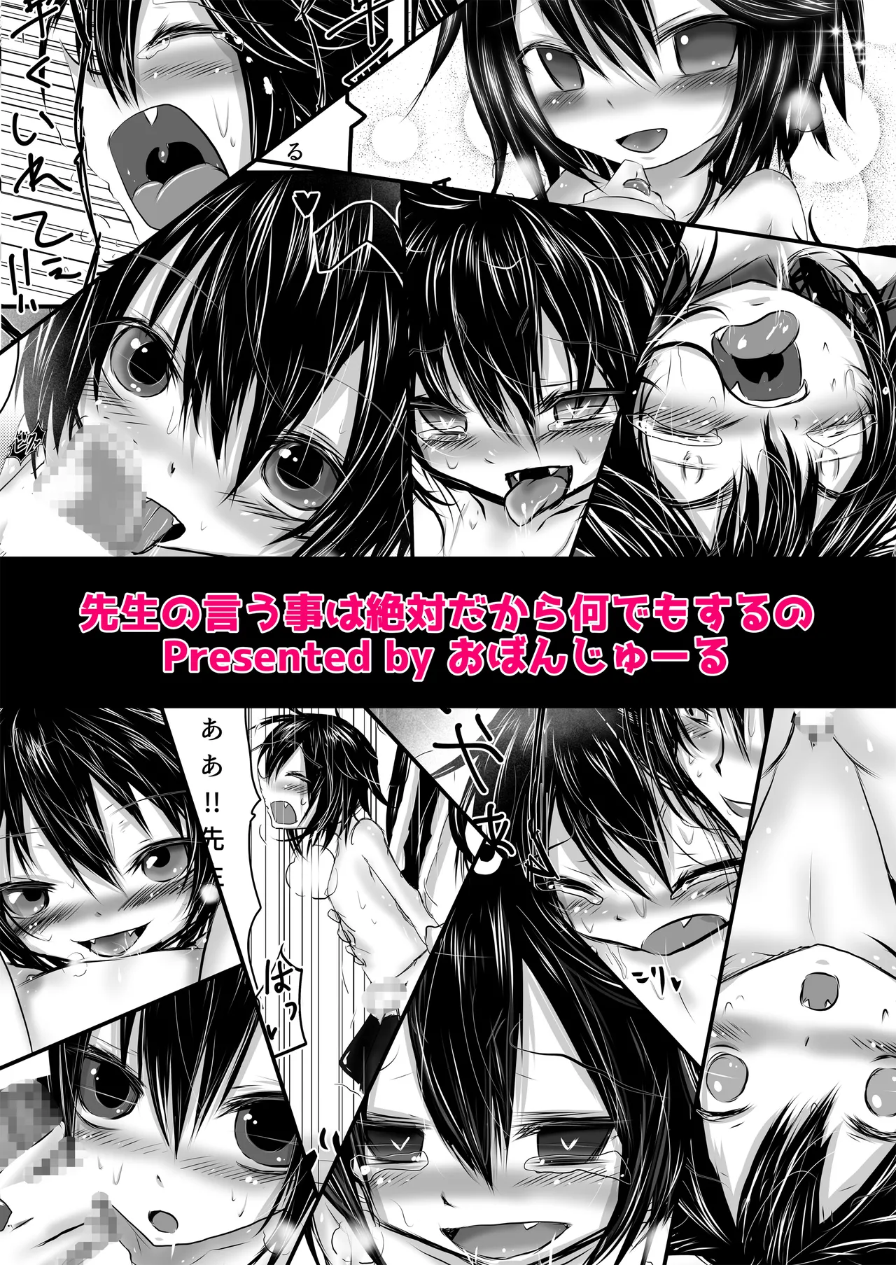 先生の言う事は絶対だから何でもするの Page.11