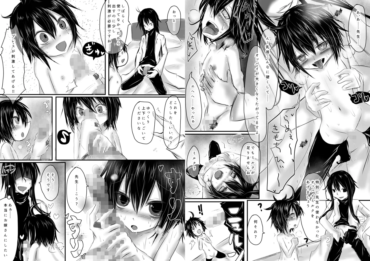 先生の言う事は絶対だから何でもするの Page.5