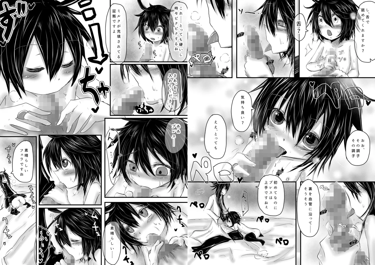 先生の言う事は絶対だから何でもするの Page.6