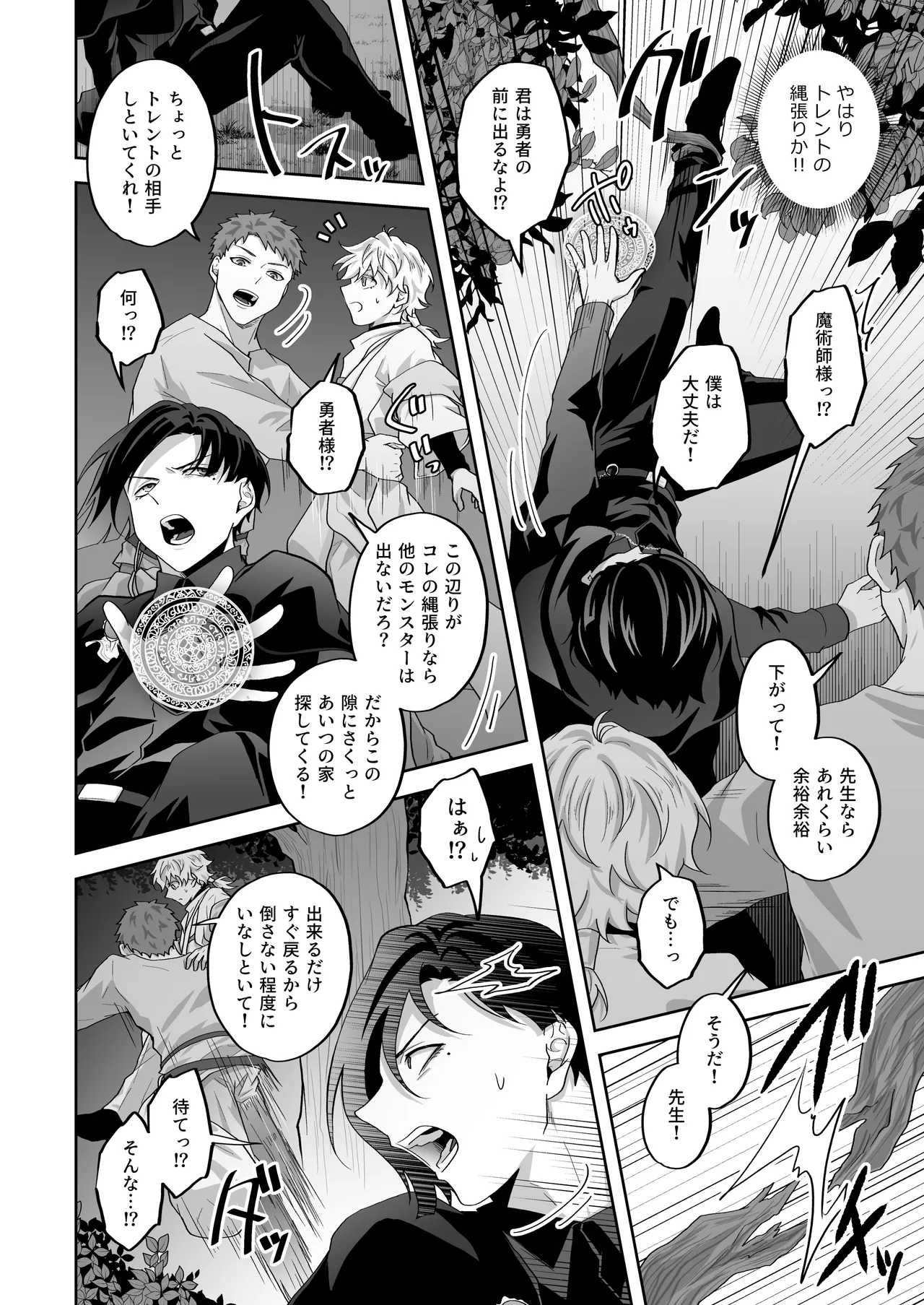 天才魔術師にSAMEN～トレントの囮役～ Page.10