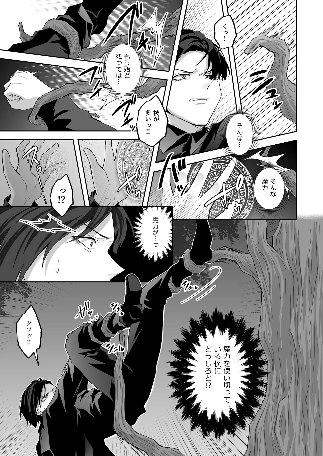 天才魔術師にSAMEN～トレントの囮役～ Page.11