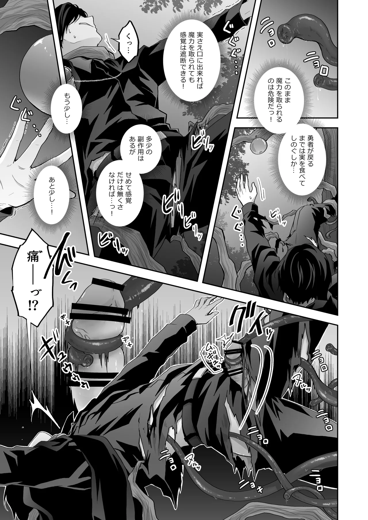 天才魔術師にSAMEN～トレントの囮役～ Page.13