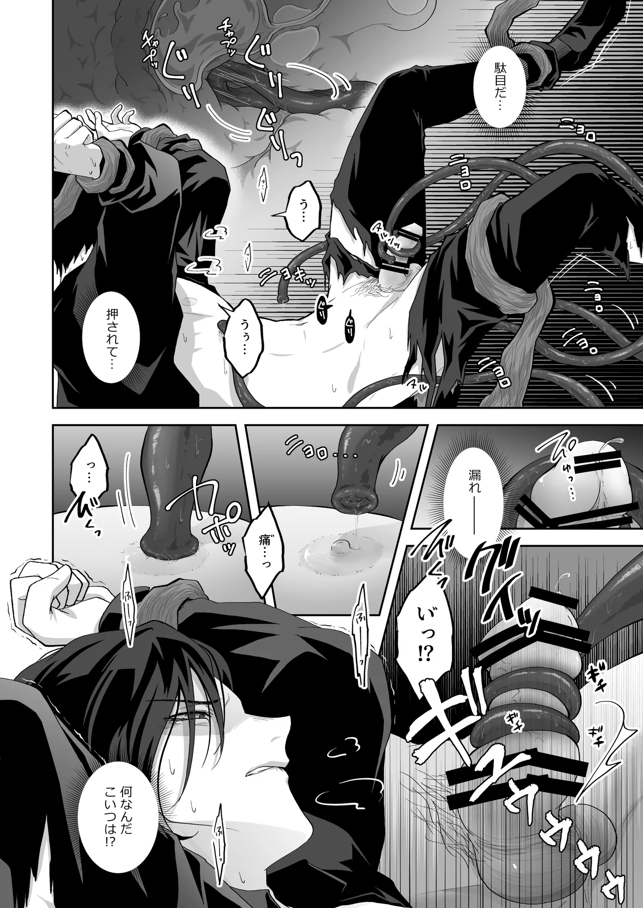 天才魔術師にSAMEN～トレントの囮役～ Page.16