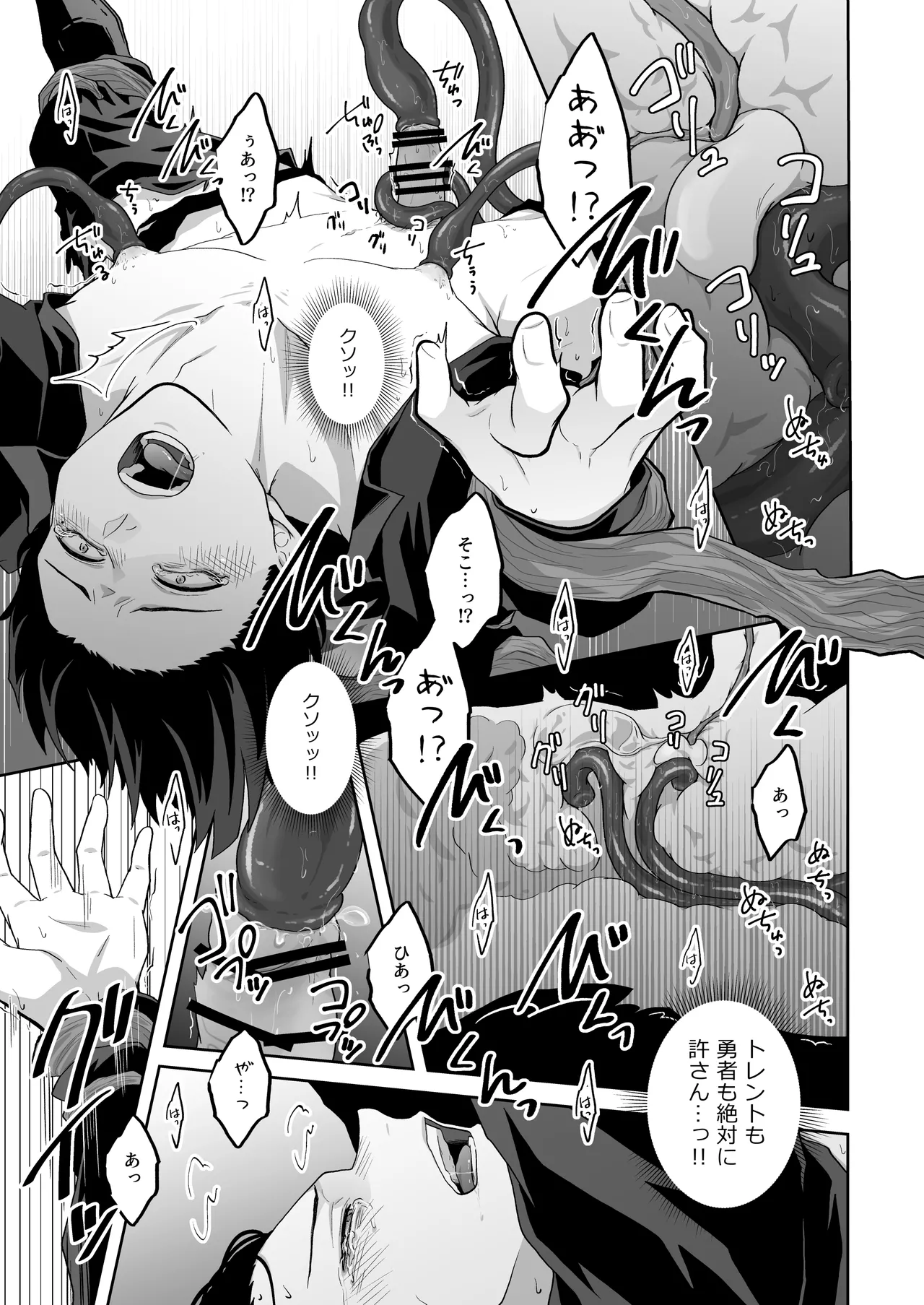 天才魔術師にSAMEN～トレントの囮役～ Page.19