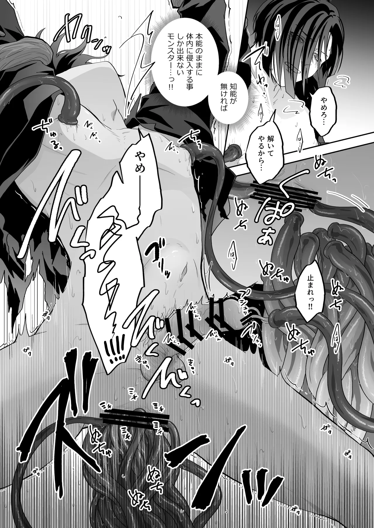 天才魔術師にSAMEN～トレントの囮役～ Page.21