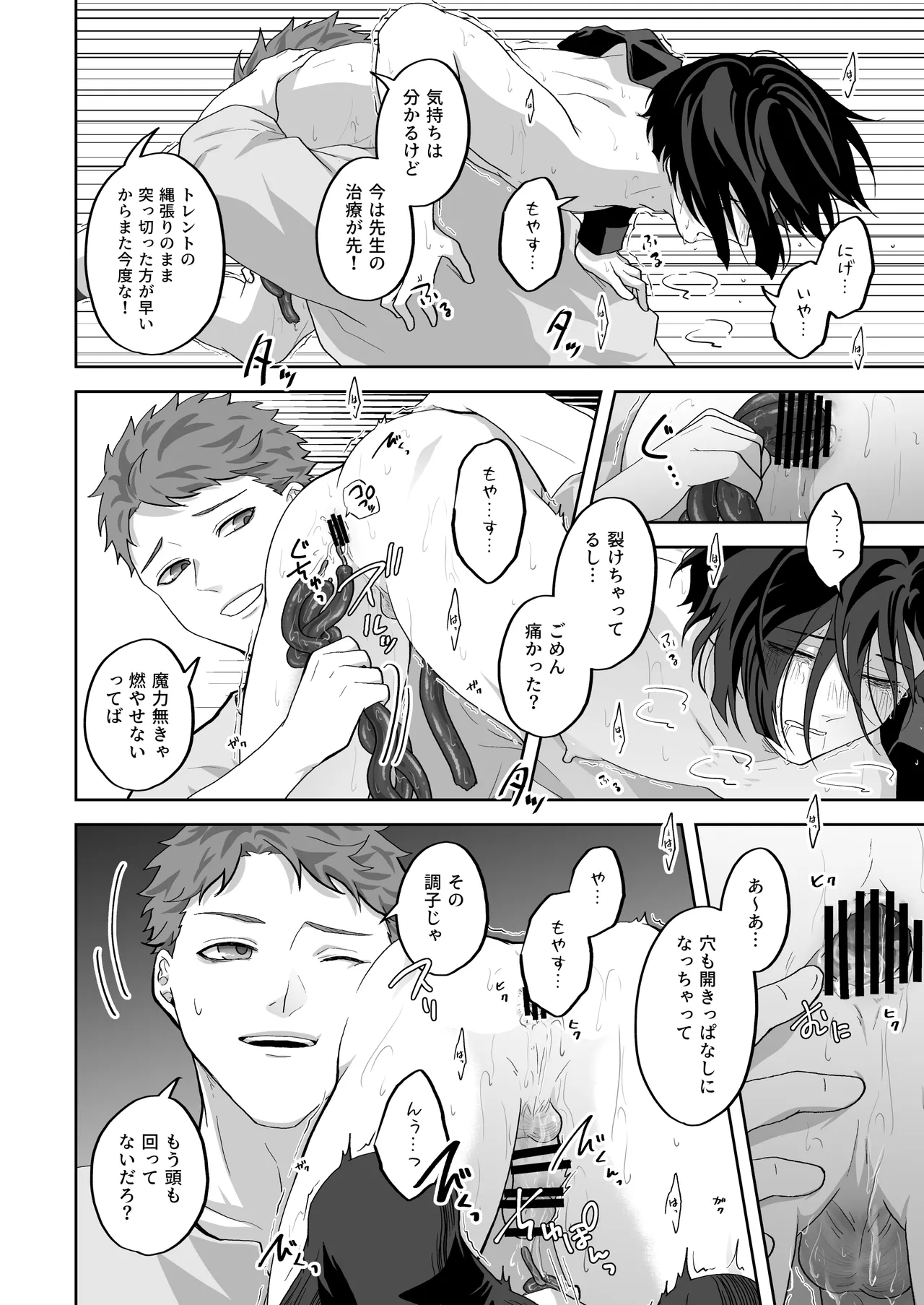 天才魔術師にSAMEN～トレントの囮役～ Page.28