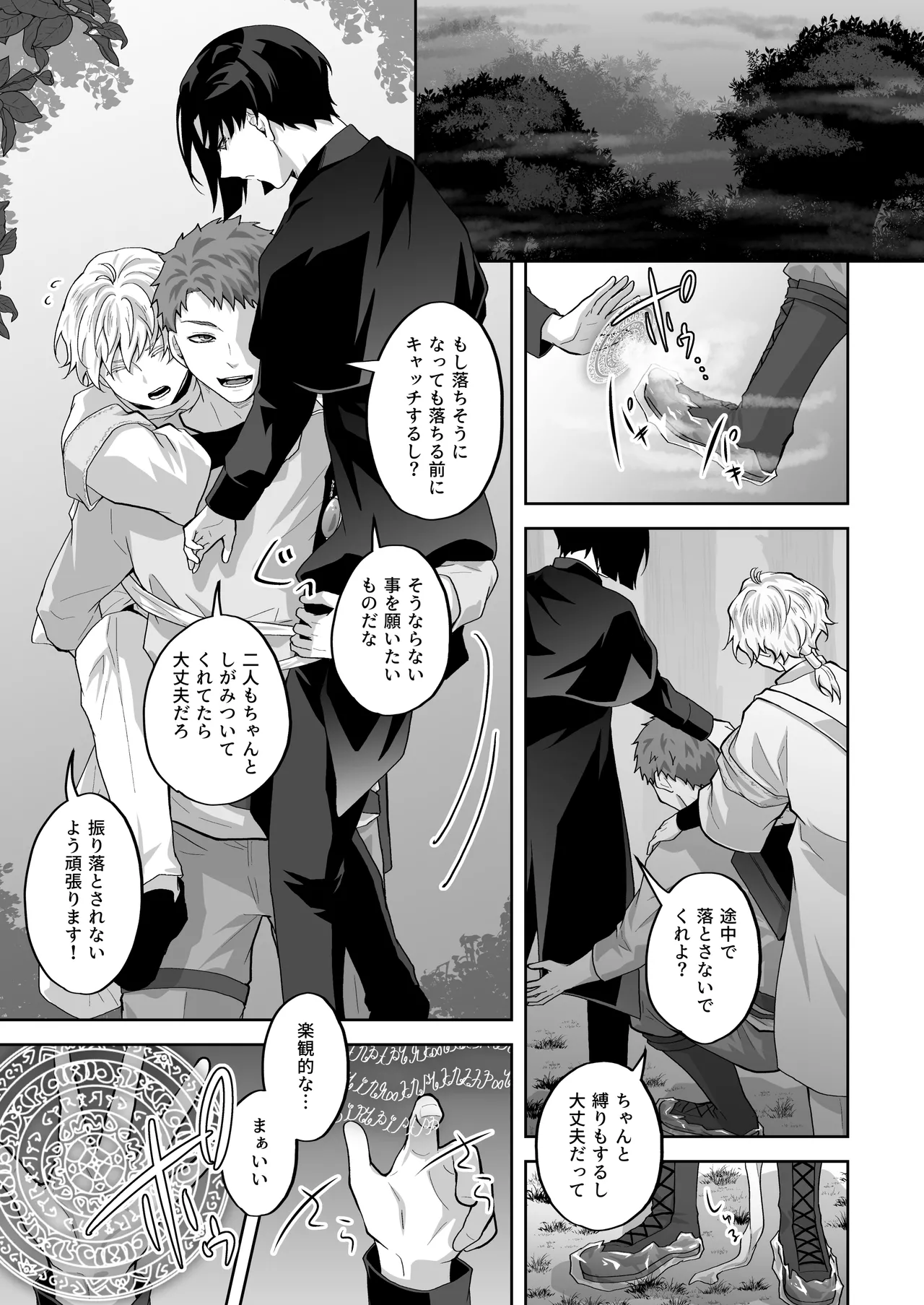 天才魔術師にSAMEN～トレントの囮役～ Page.3