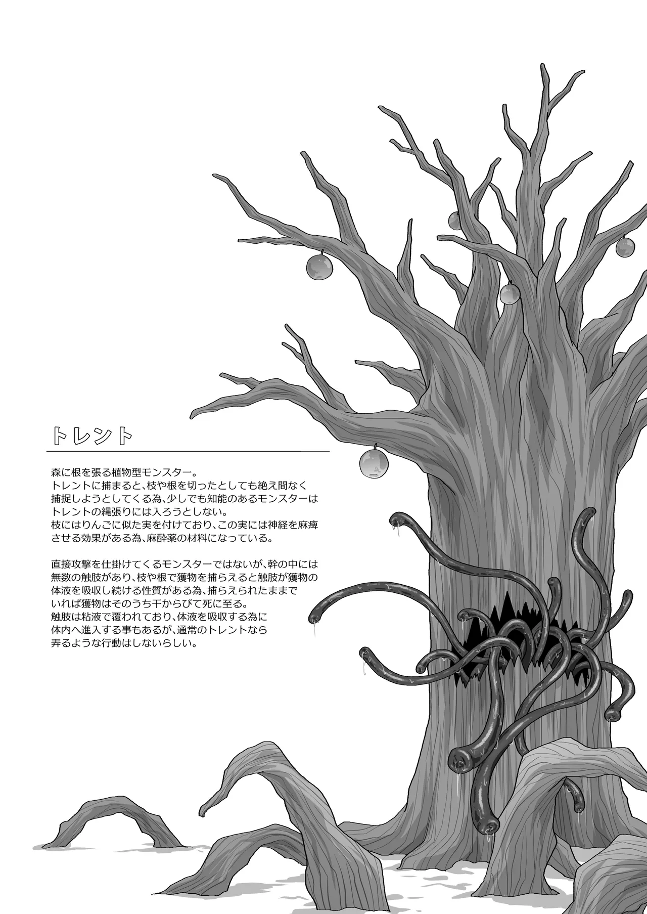 天才魔術師にSAMEN～トレントの囮役～ Page.30