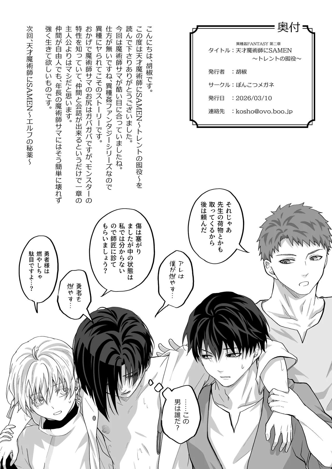 天才魔術師にSAMEN～トレントの囮役～ Page.31