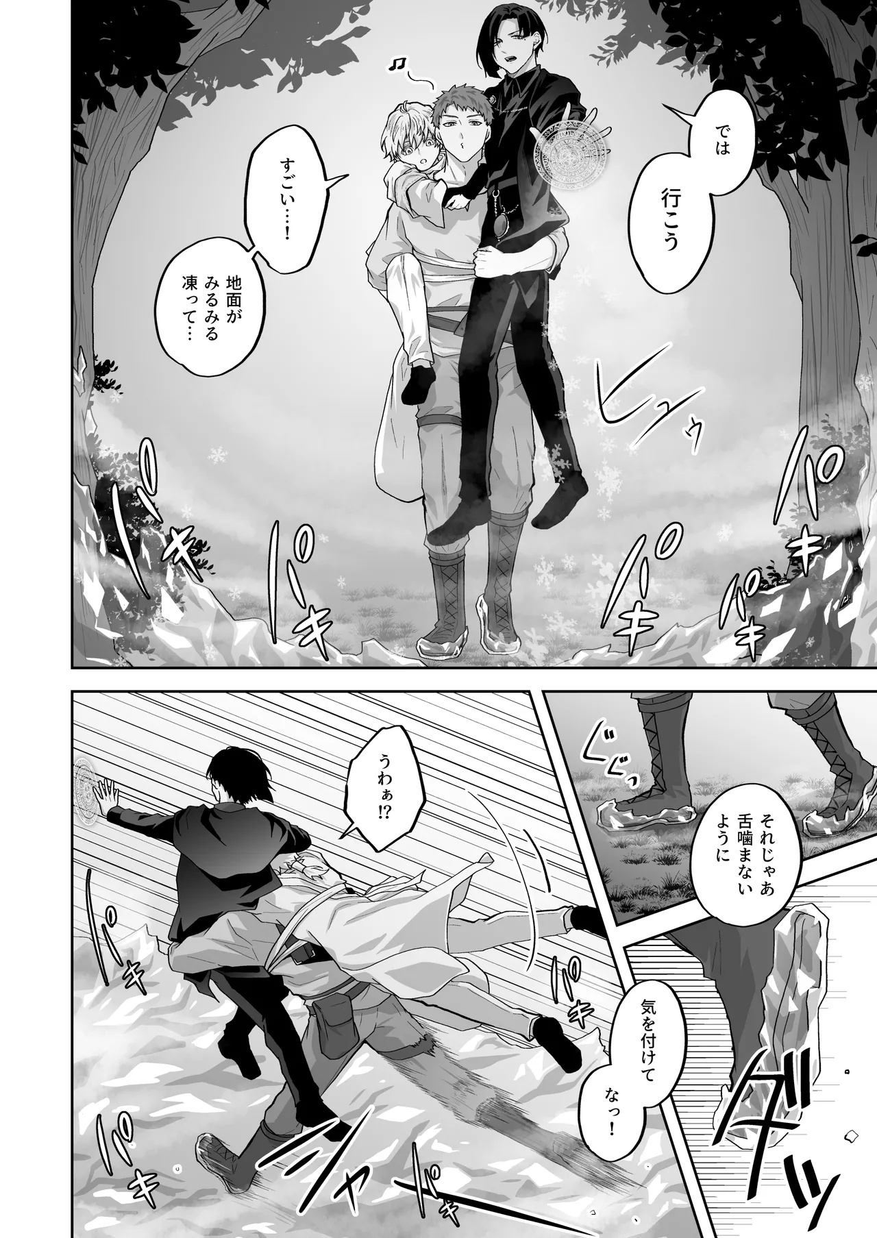 天才魔術師にSAMEN～トレントの囮役～ Page.4