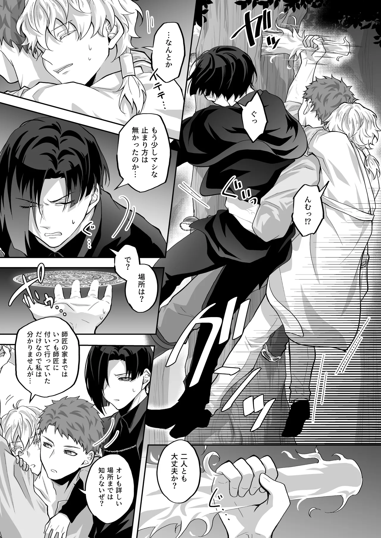 天才魔術師にSAMEN～トレントの囮役～ Page.7