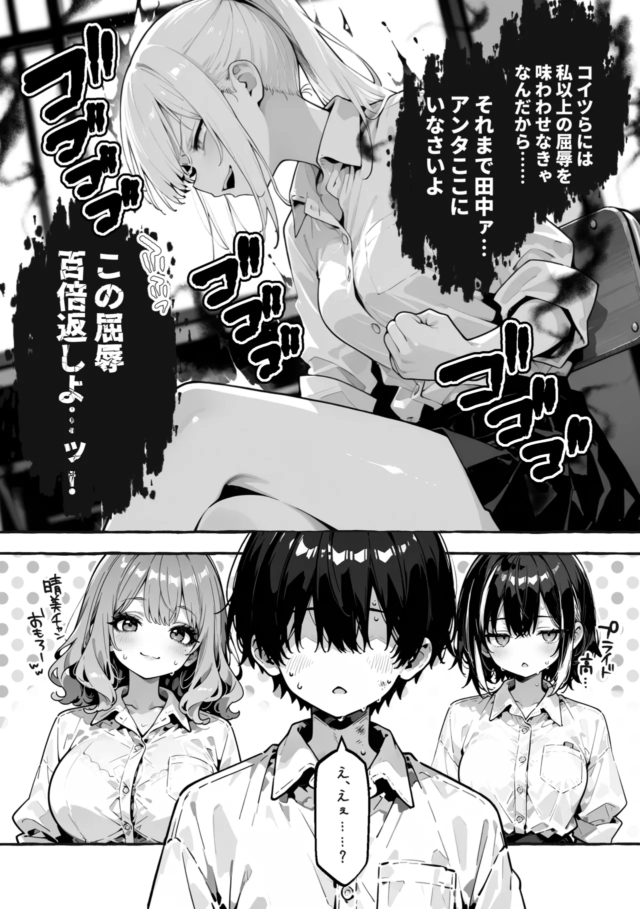 陰キャの俺、なぜか一軍ギャル3人組の罰ゲーム係に任命される Page.10