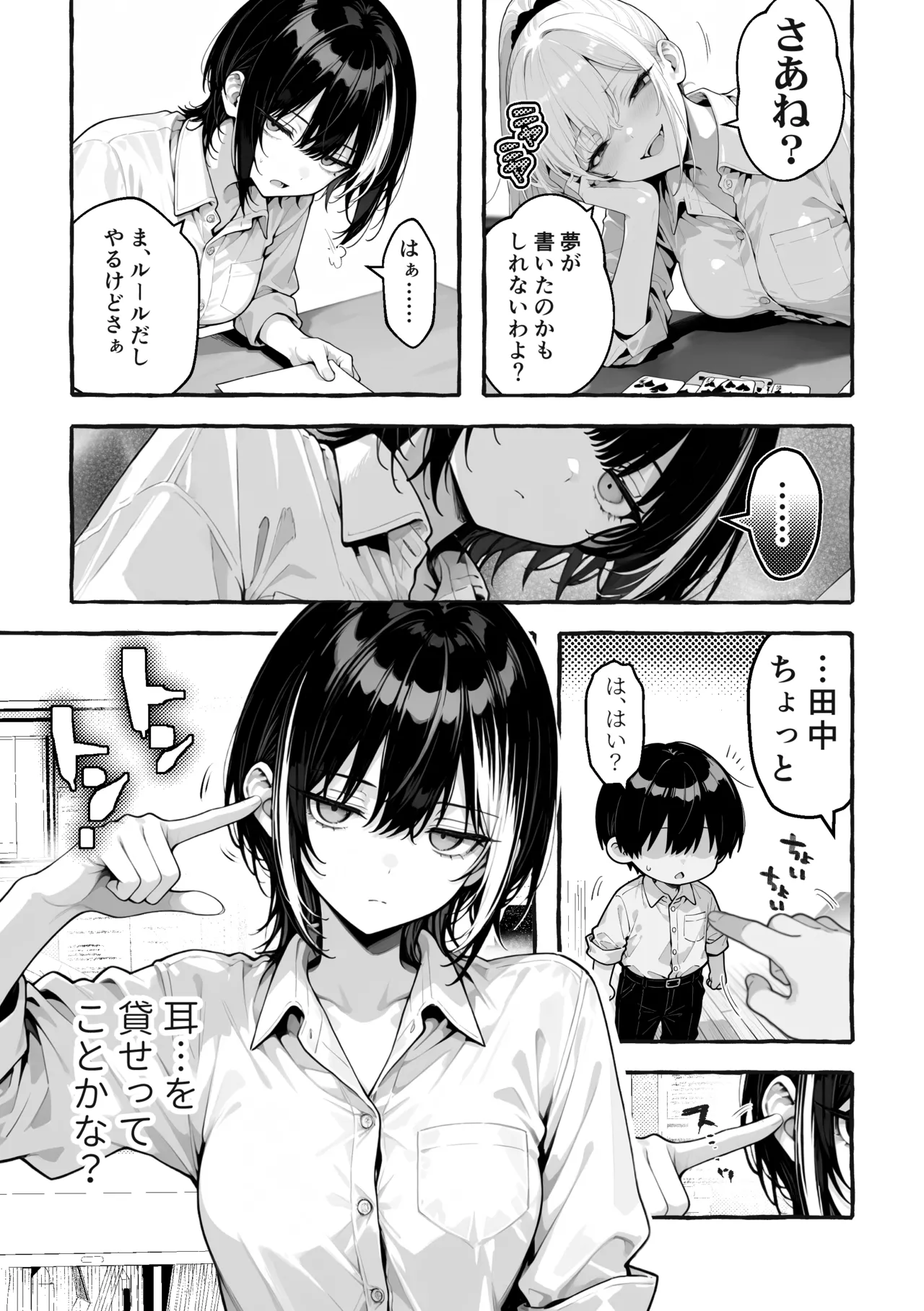 陰キャの俺、なぜか一軍ギャル3人組の罰ゲーム係に任命される Page.12