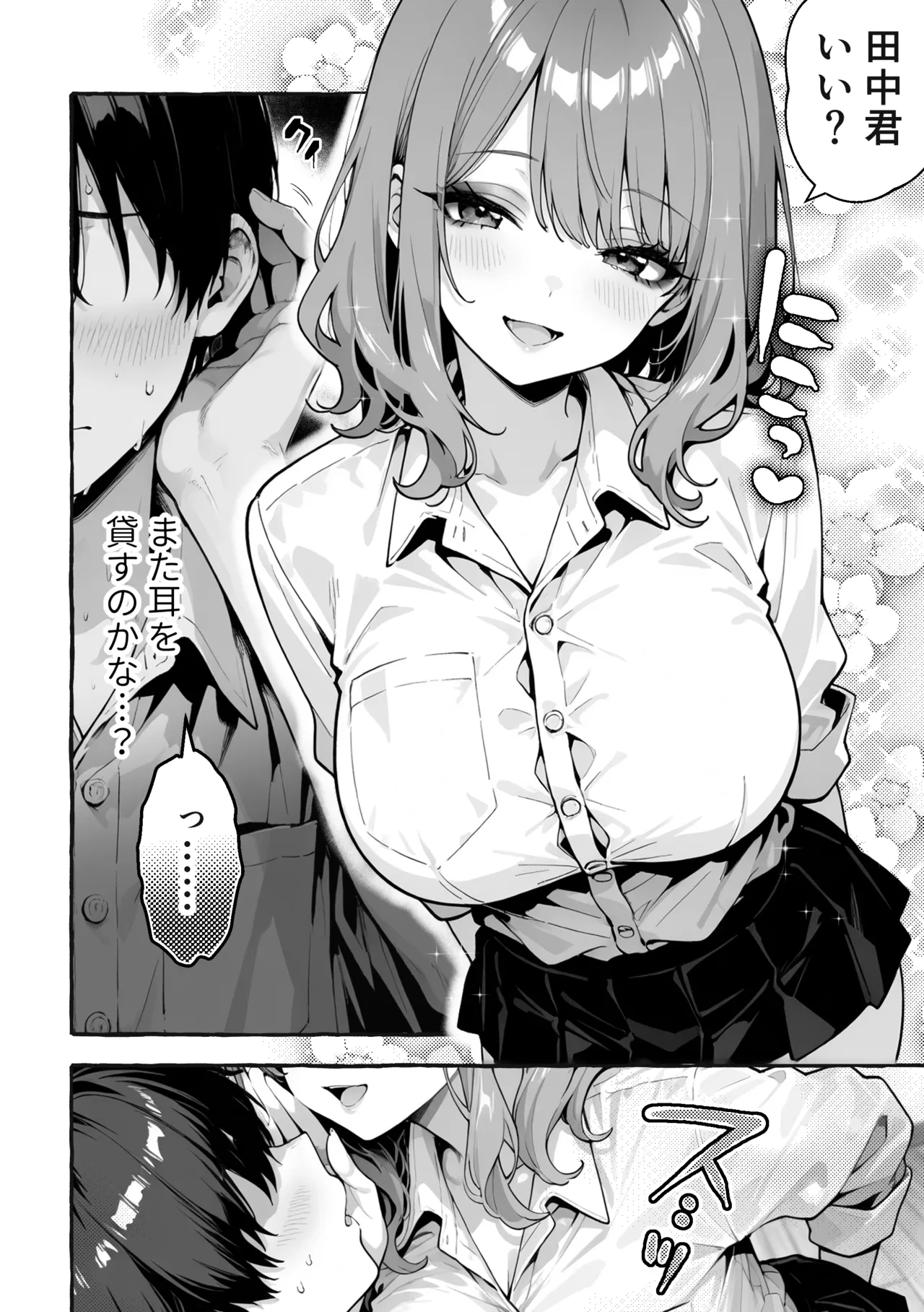 陰キャの俺、なぜか一軍ギャル3人組の罰ゲーム係に任命される Page.19