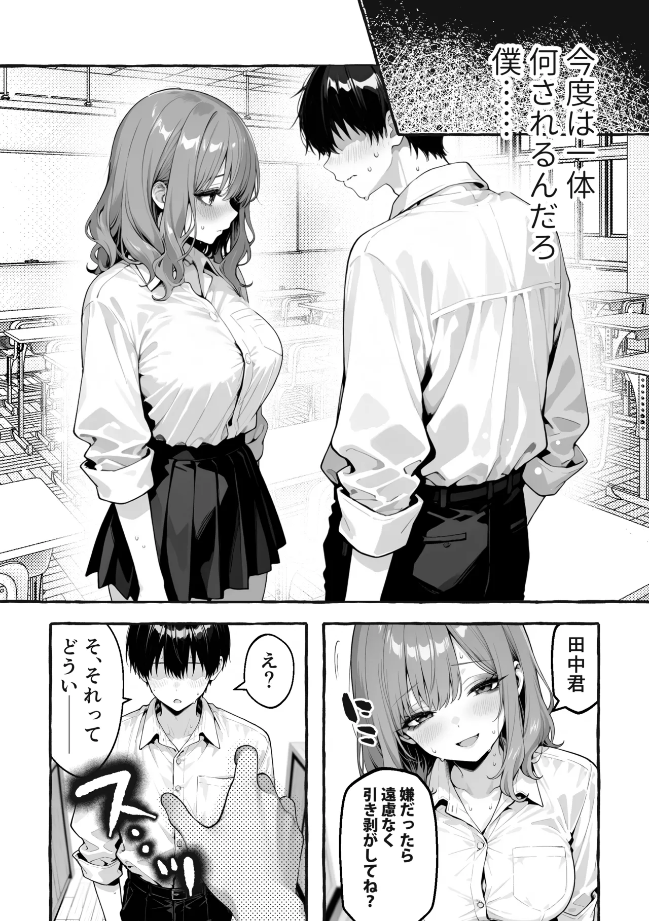 陰キャの俺、なぜか一軍ギャル3人組の罰ゲーム係に任命される Page.23