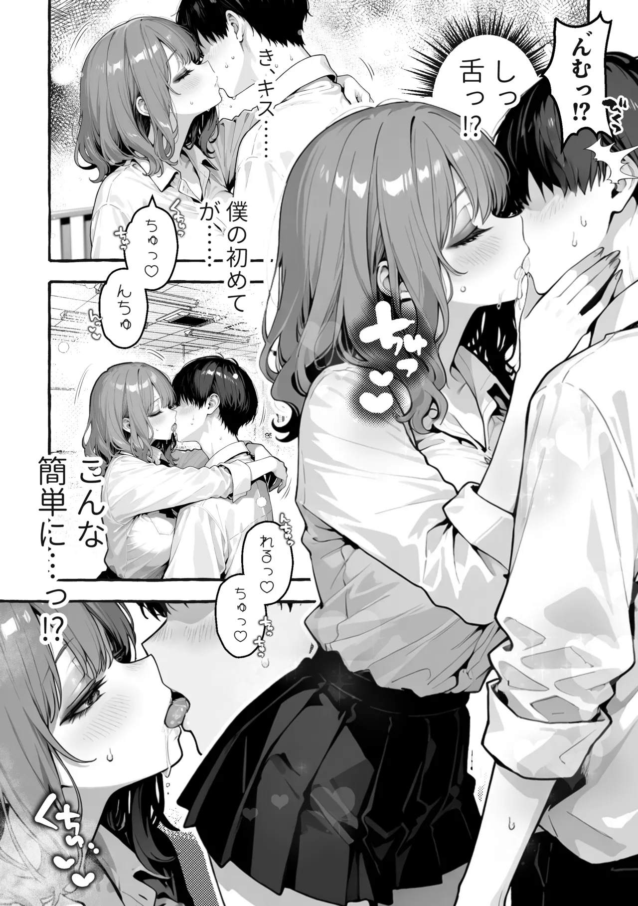 陰キャの俺、なぜか一軍ギャル3人組の罰ゲーム係に任命される Page.24