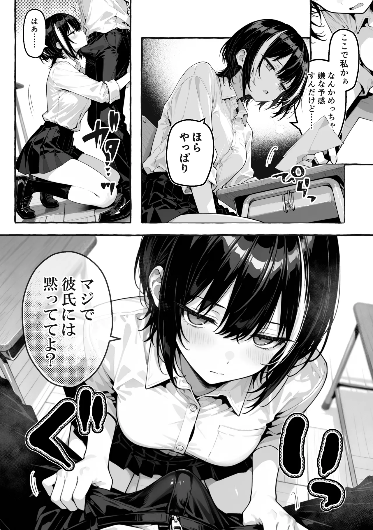 陰キャの俺、なぜか一軍ギャル3人組の罰ゲーム係に任命される Page.29