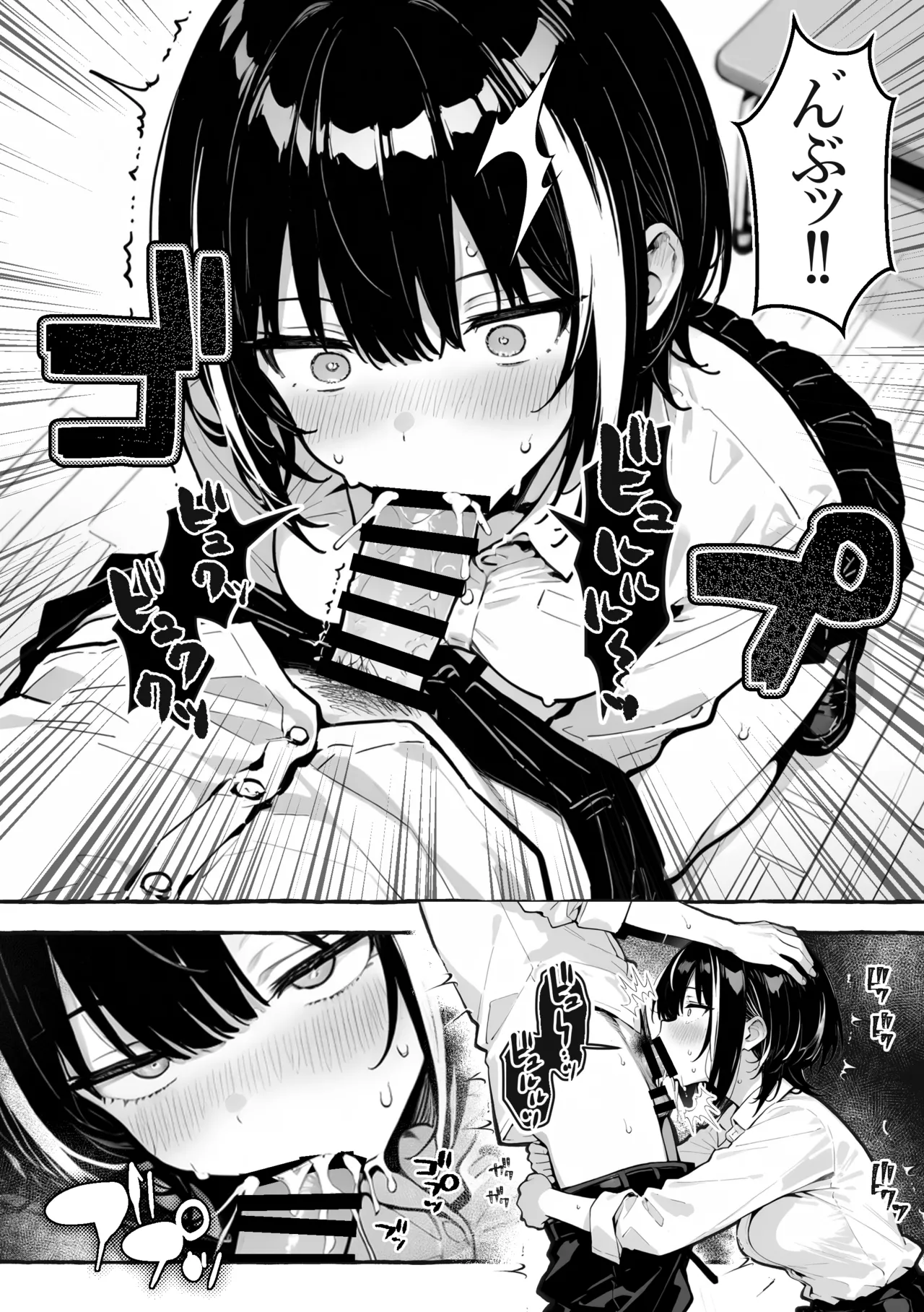 陰キャの俺、なぜか一軍ギャル3人組の罰ゲーム係に任命される Page.36