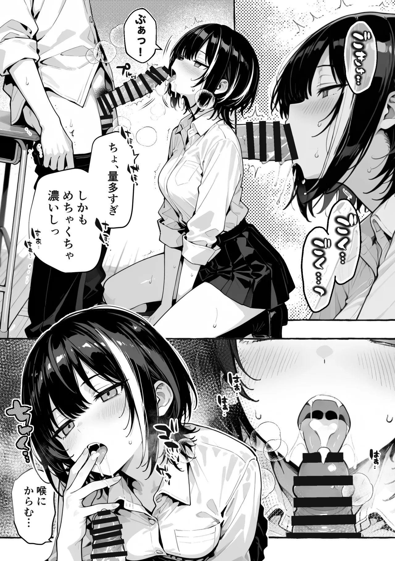 陰キャの俺、なぜか一軍ギャル3人組の罰ゲーム係に任命される Page.37