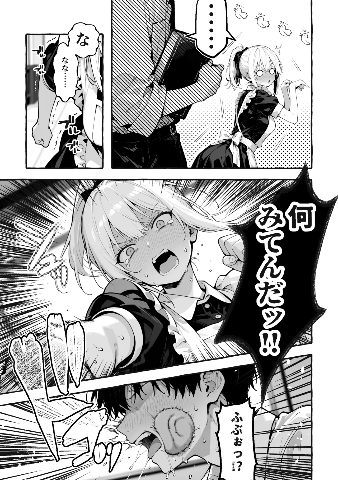 陰キャの俺、なぜか一軍ギャル3人組の罰ゲーム係に任命される Page.4