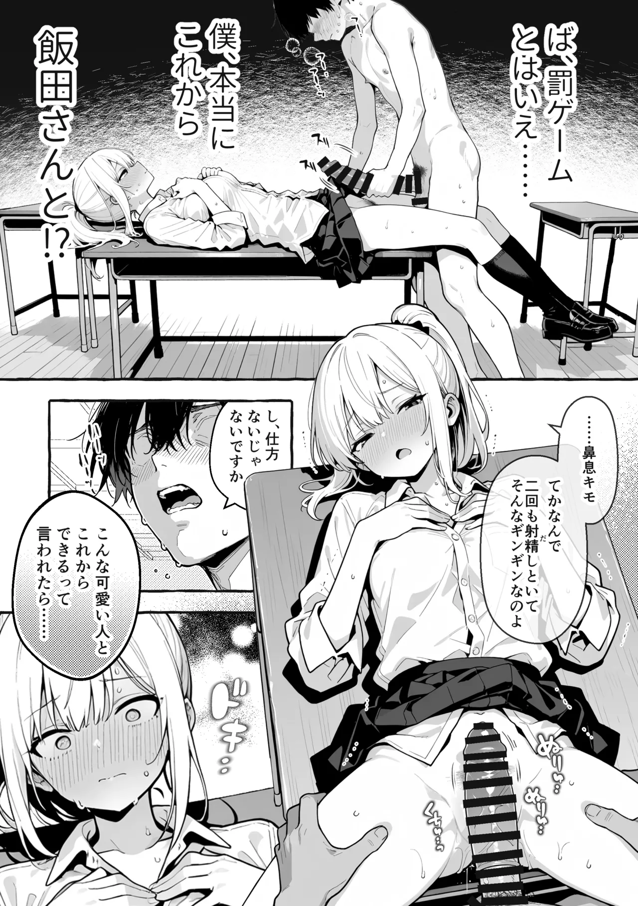 陰キャの俺、なぜか一軍ギャル3人組の罰ゲーム係に任命される Page.46