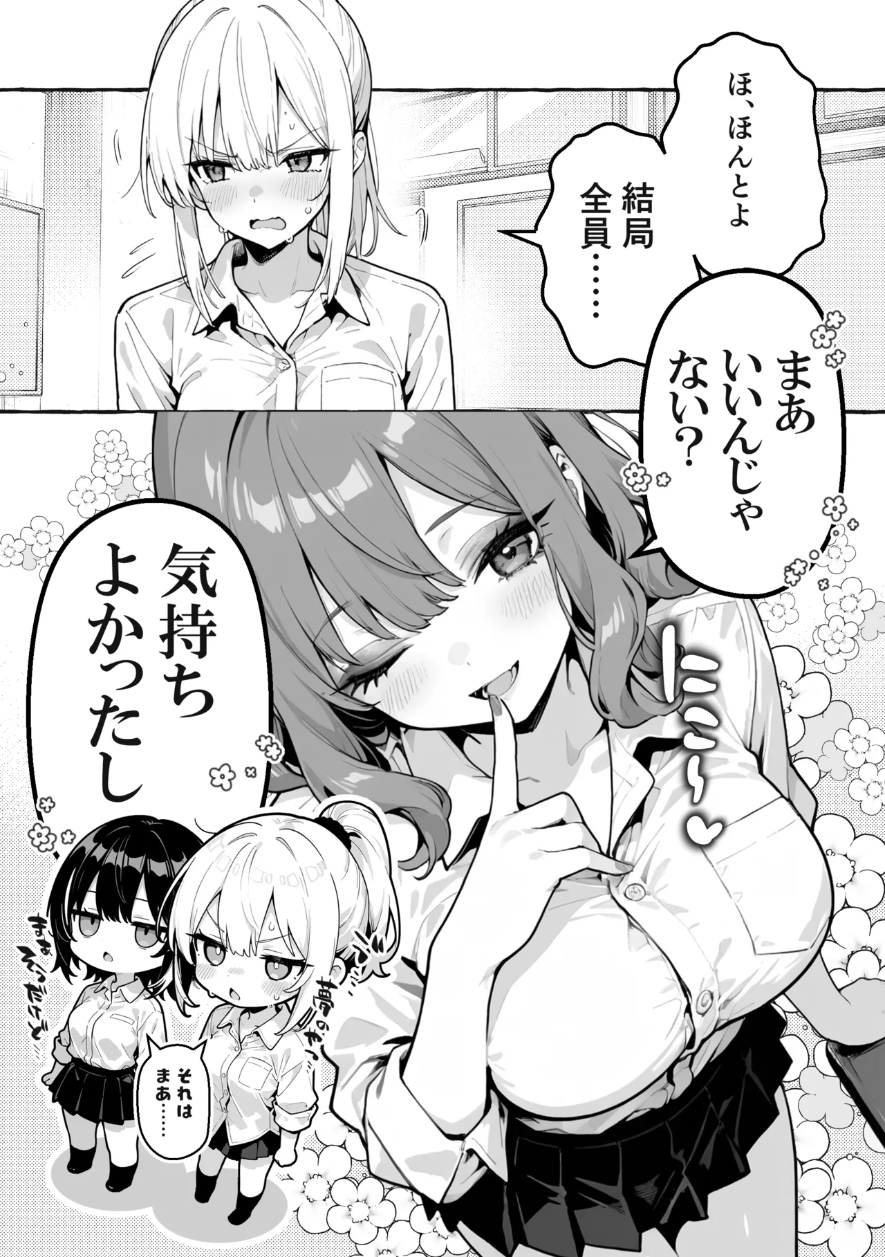 陰キャの俺、なぜか一軍ギャル3人組の罰ゲーム係に任命される Page.74